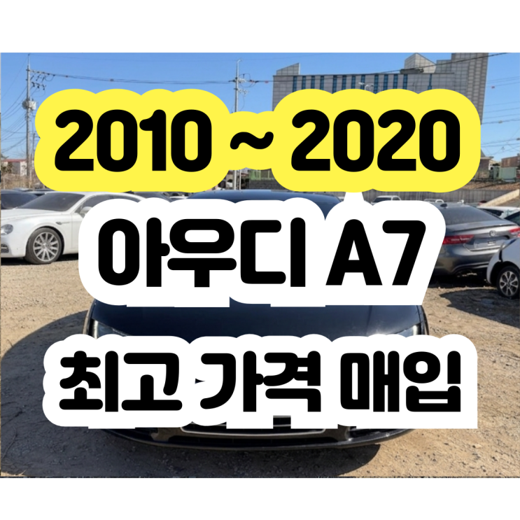  2014 2015 아우디 A7 미션고장 폐차.. 아니죠..