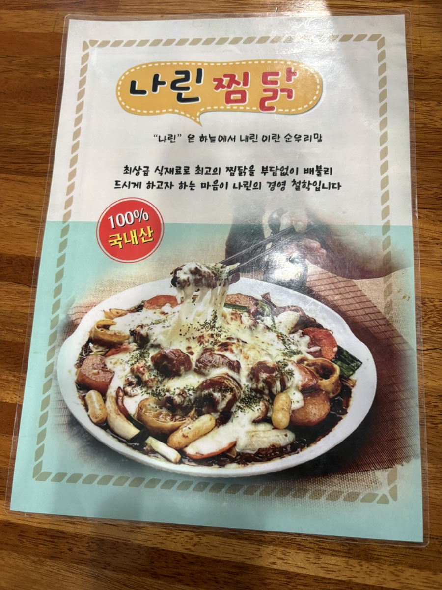 나린찜닭 사진 6