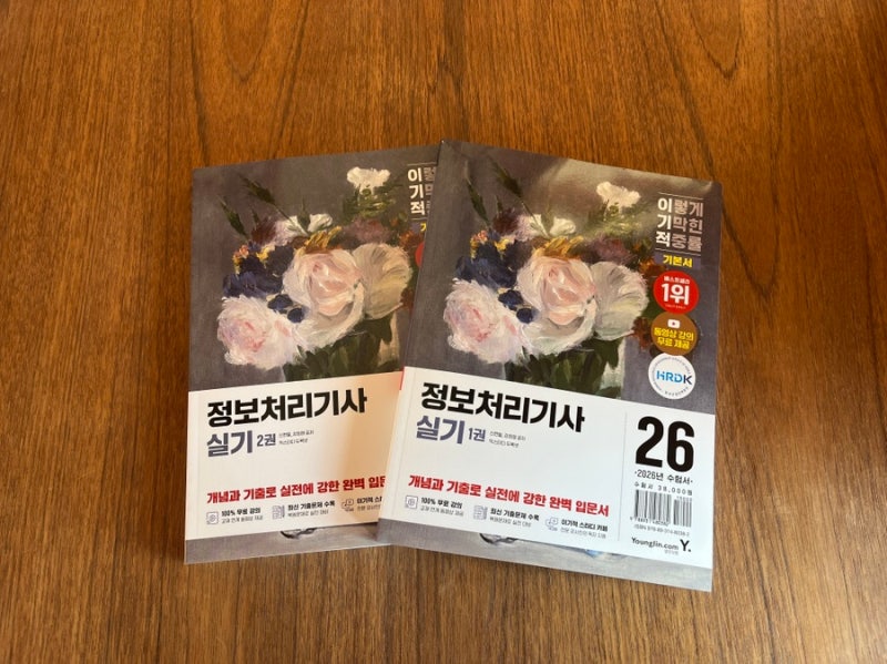 정보처리기사 실기 공부방법 기출문제 복원 책 추천 이기적 후기