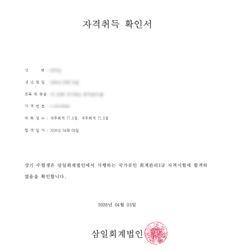 회계관리 1급 합격 후기 | 독학O, 인강X, 광고X