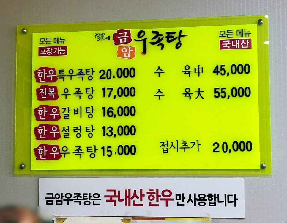 금암우족탕 사진 3