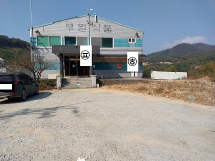  [공주시] [공장] 매매보다 싼 감정가 24% 반값 이하 수익형 창고 경매, 안전한 권리분석이 필수! - 2024타경21596