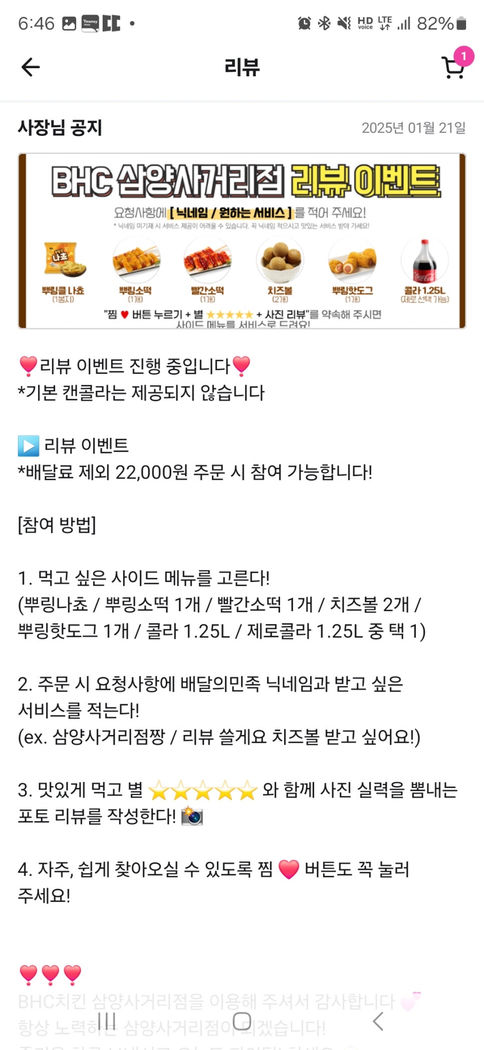 BHC치킨 삼양사거리점 사진 3