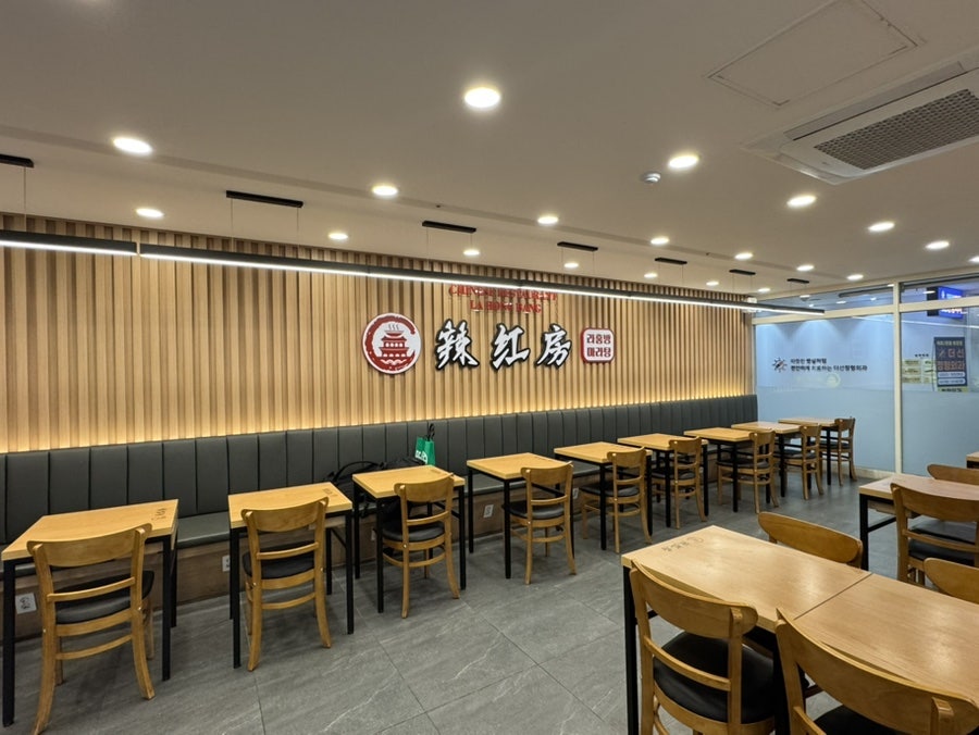 라홍방마라탕 장안구청점 사진 2