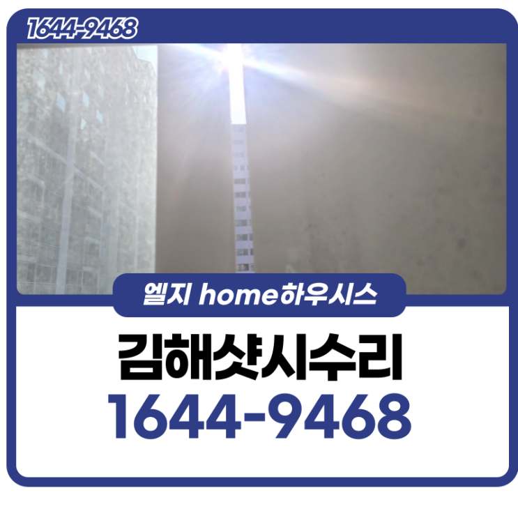  김해샷시수리 외풍으로 인해 고통받던 고객님
