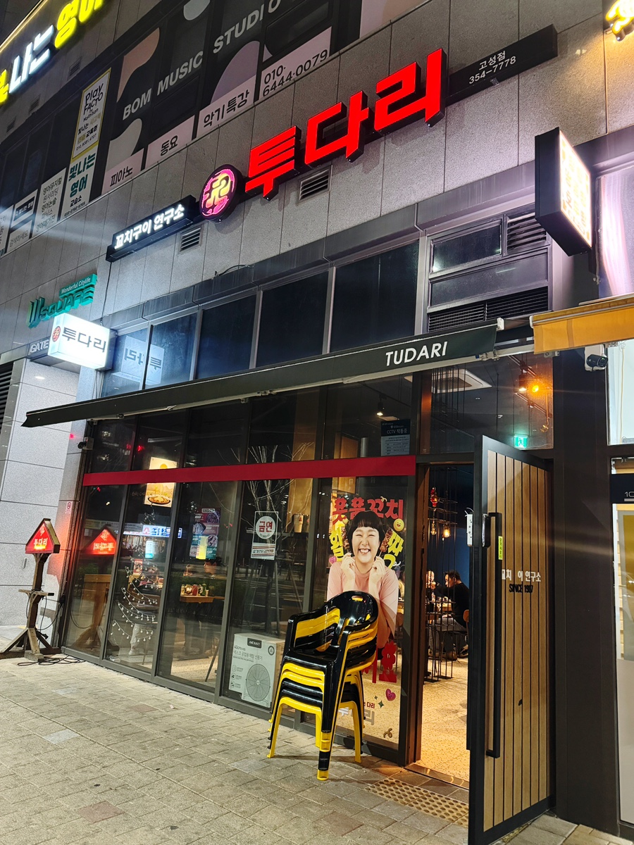 투다리 대구고성점 사진 1