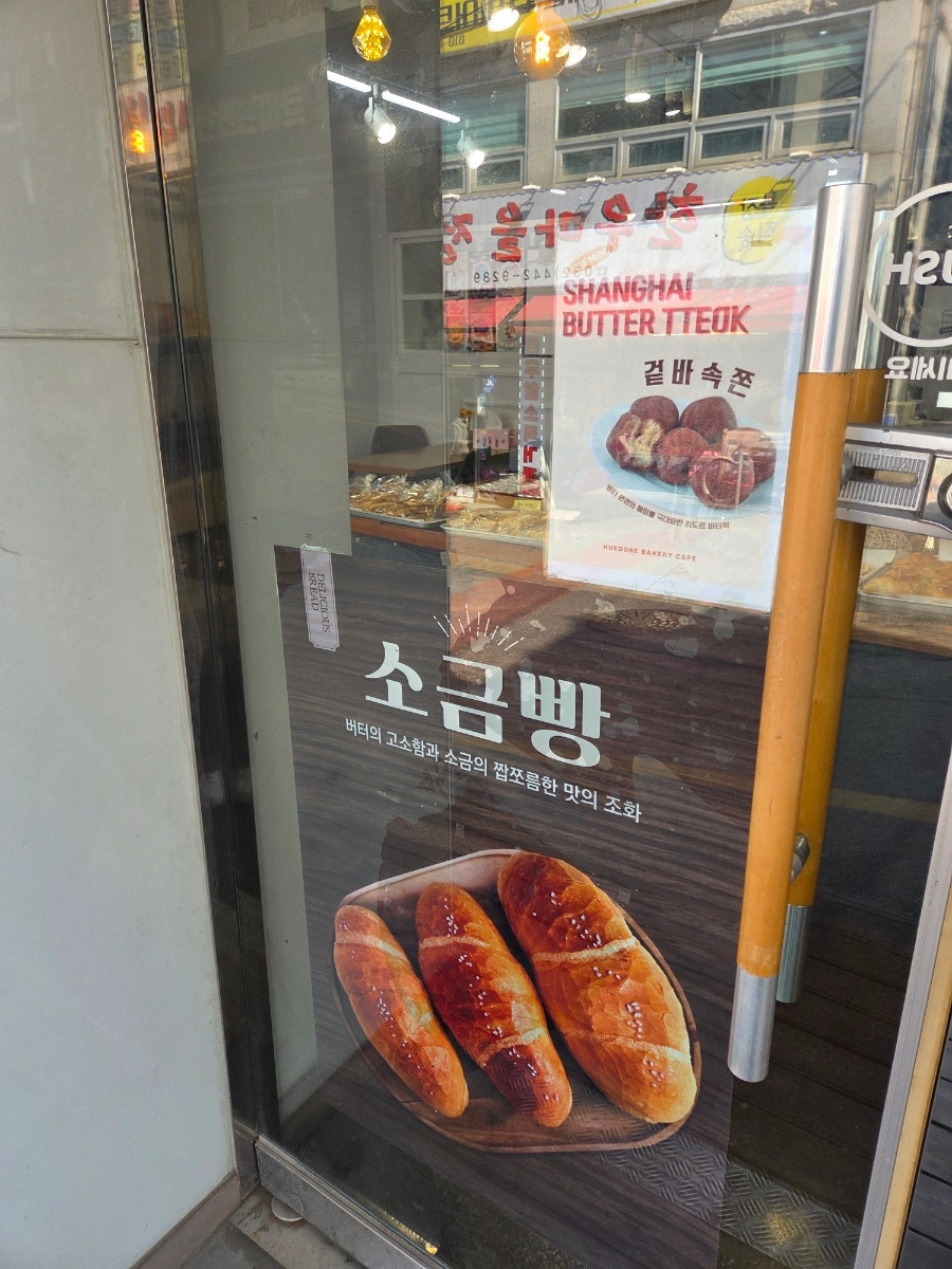 휘도르베이커리카페 사진 5