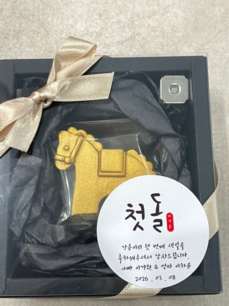  특이한 돌잔치 답례품 추천 수건 비교 내돈내산 후기(+손님 찐 반응)