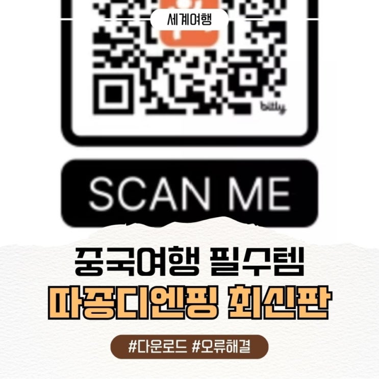  따종디엔핑 오류 해결, 다운로드·가입 안될 때 최신버전 설치 방법!