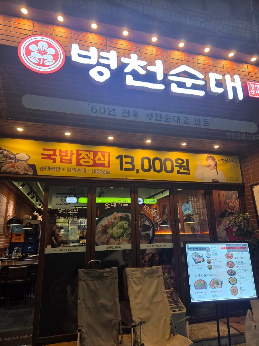 병천청년순대 평촌점 사진 1