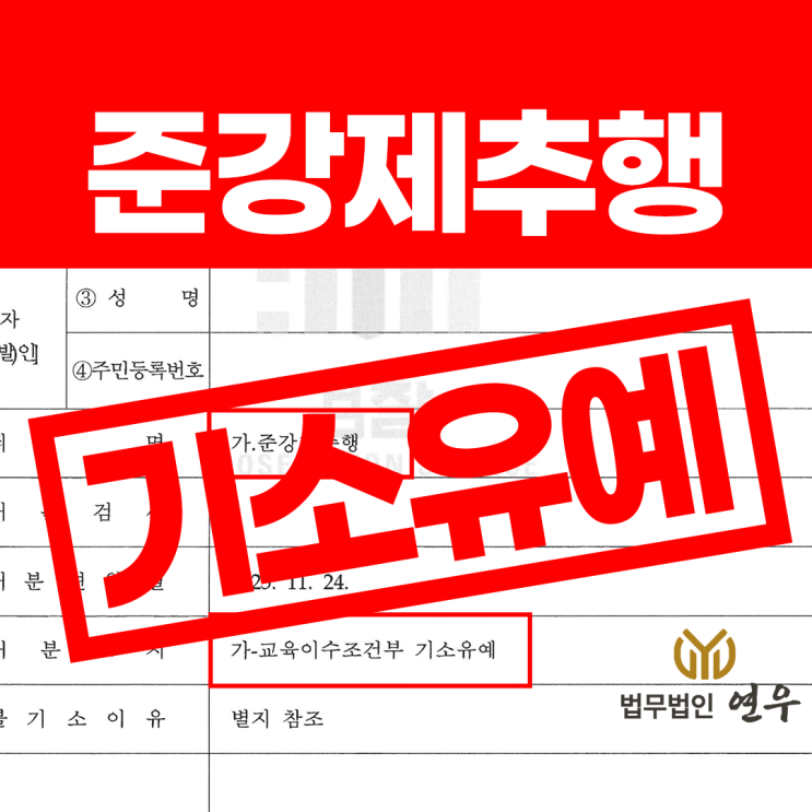  부천법률사무소, 합의 전 반드시 알아야 할 사항