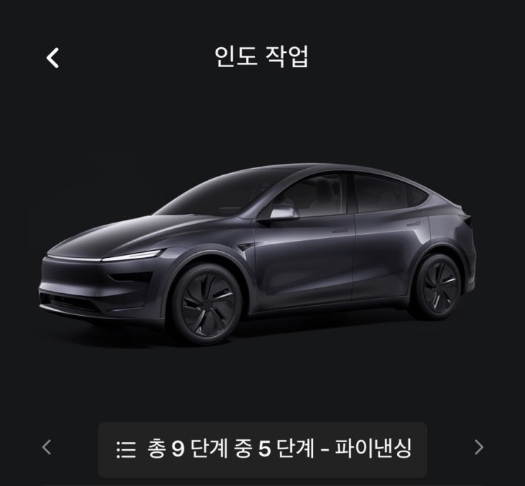  W17. 테슬라 모델Y 구매 후기 2｜보조금 서류부터 결제, 출고까지 실제 과정