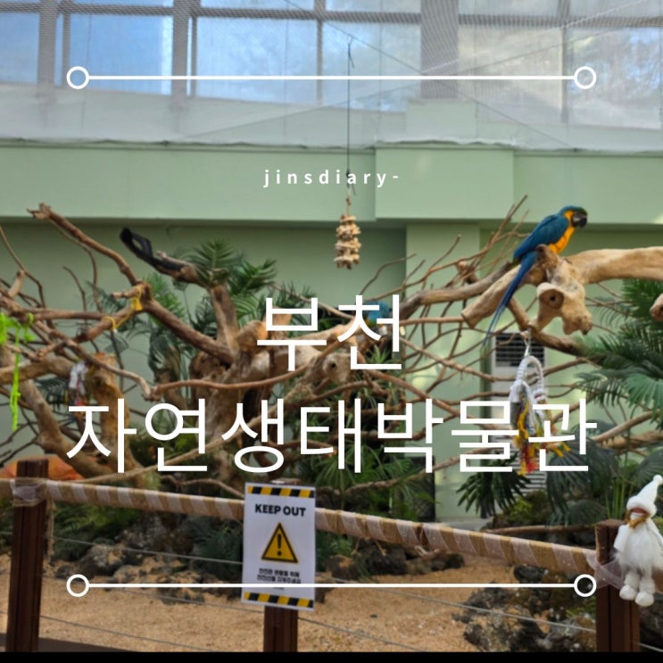  부천자연생태공원, 주말인데 이렇게 한적하다고?