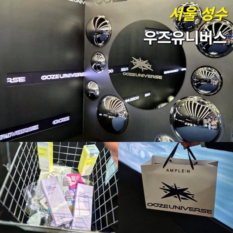 성수 팝업스토어 4월 우즈유니버스 뷰티 연합 증정 많은 팝업