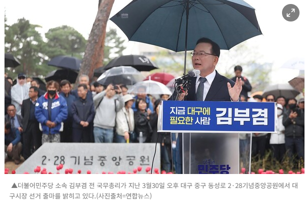 김부겸 대구시장 출마와 뒷 이야기