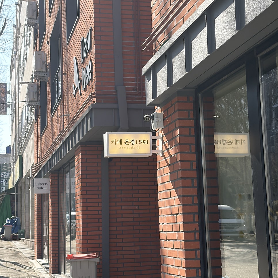 카페은경 사진 2