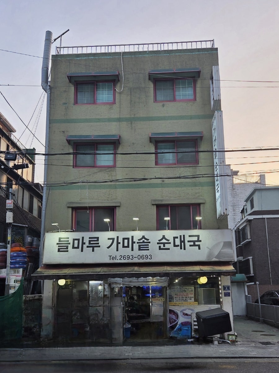 들마루가마솥순대국 사진 1