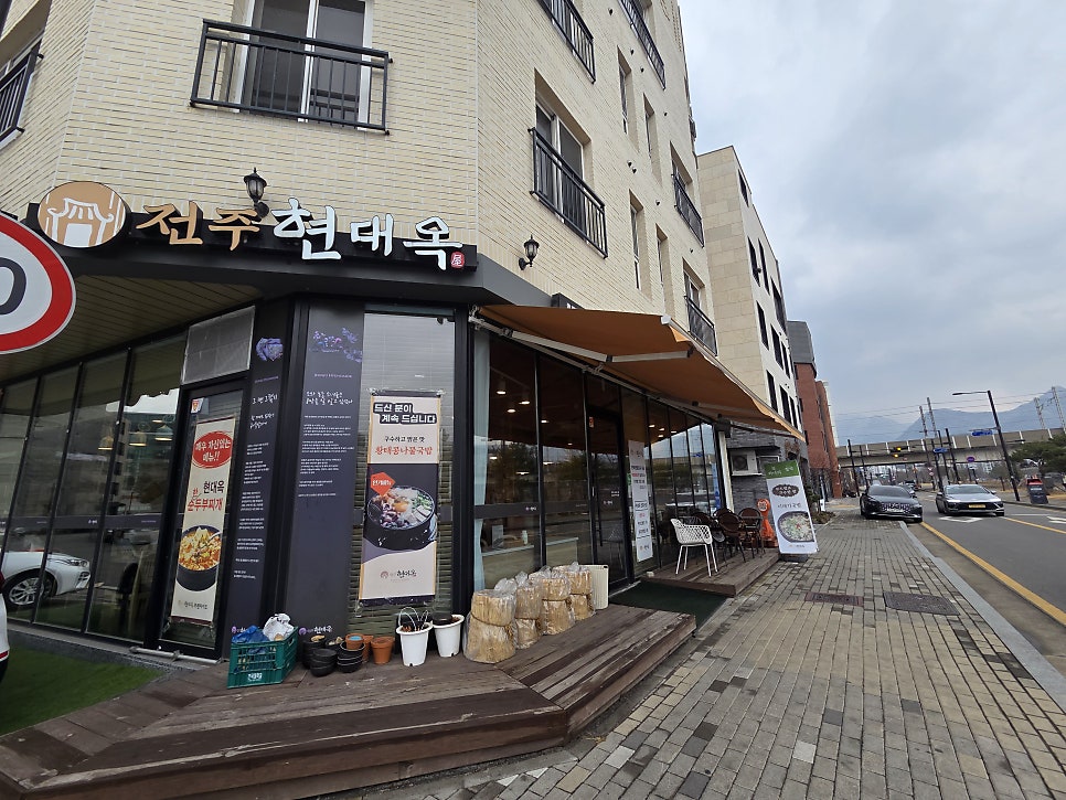 전주현대옥 고양지축점 사진 1