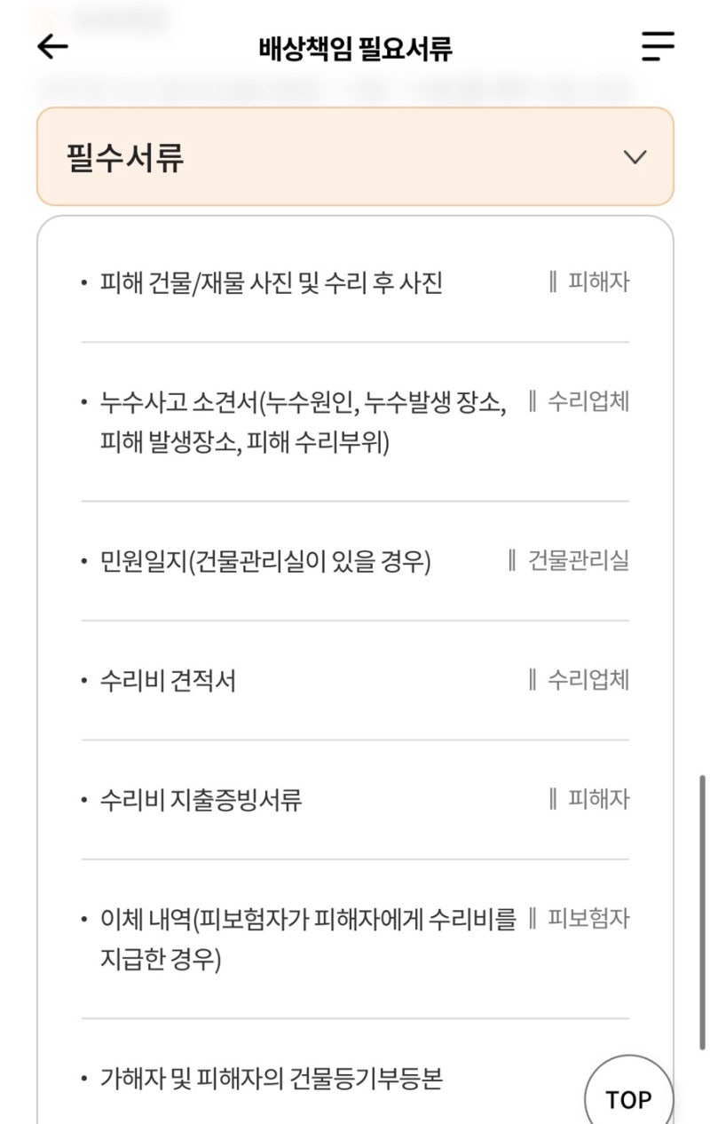 현대해상 일상 배상 책임 청구하기(아파트 누수)