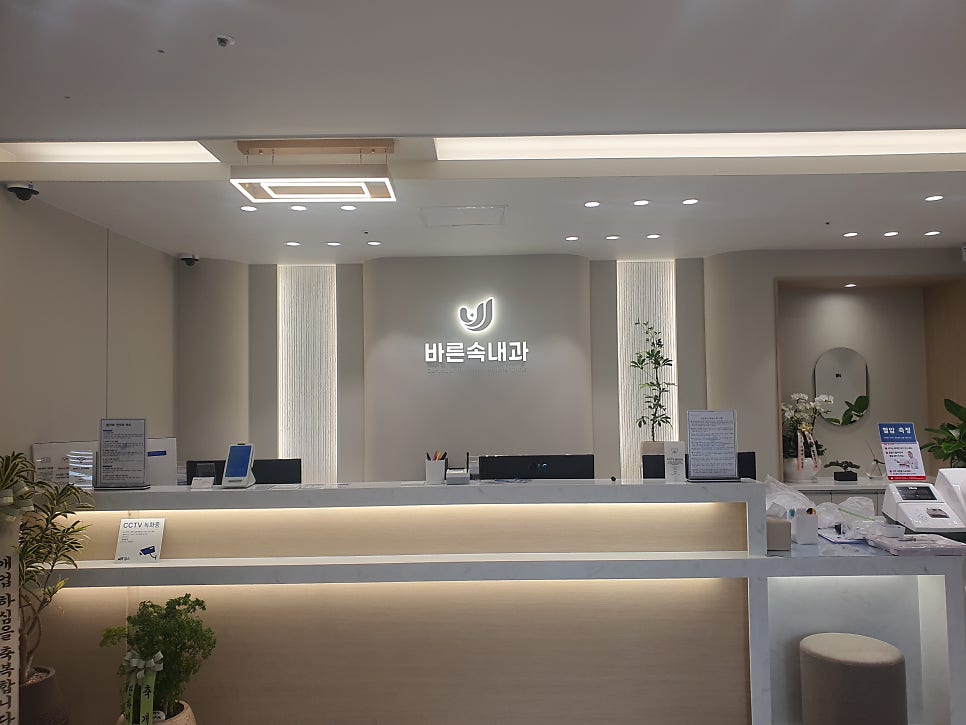 바른속내과의원 사진 2