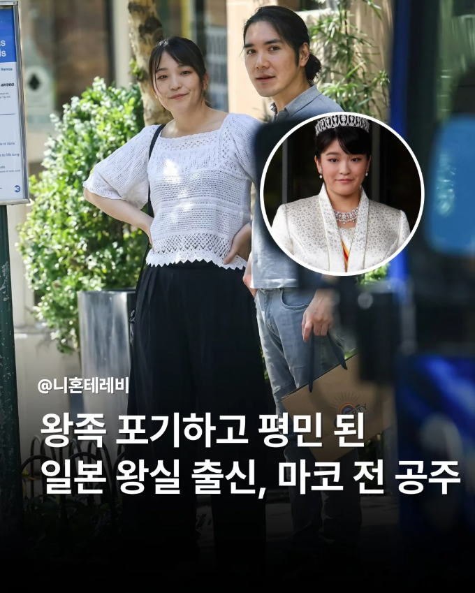  왕족 포기하고 평민 된 일본 왕실 출신, 마코 전 공주
