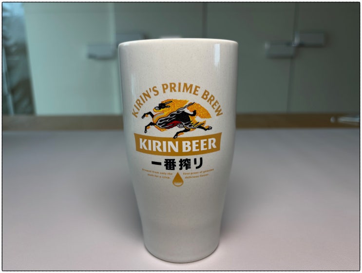  [내돈내산] 일본에서 건너온 보물, 기린 맥주 전용잔으로 즐기는 완벽한 혼술