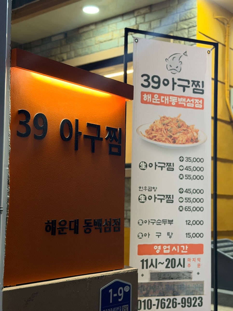 39아구찜 해운대동백섬점 사진 2