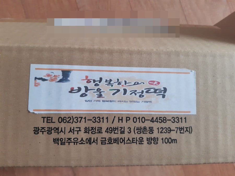 행복한 방울기정떡 쌍촌점 사진 3