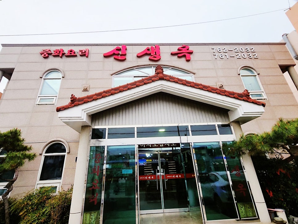 신생옥 사진 2