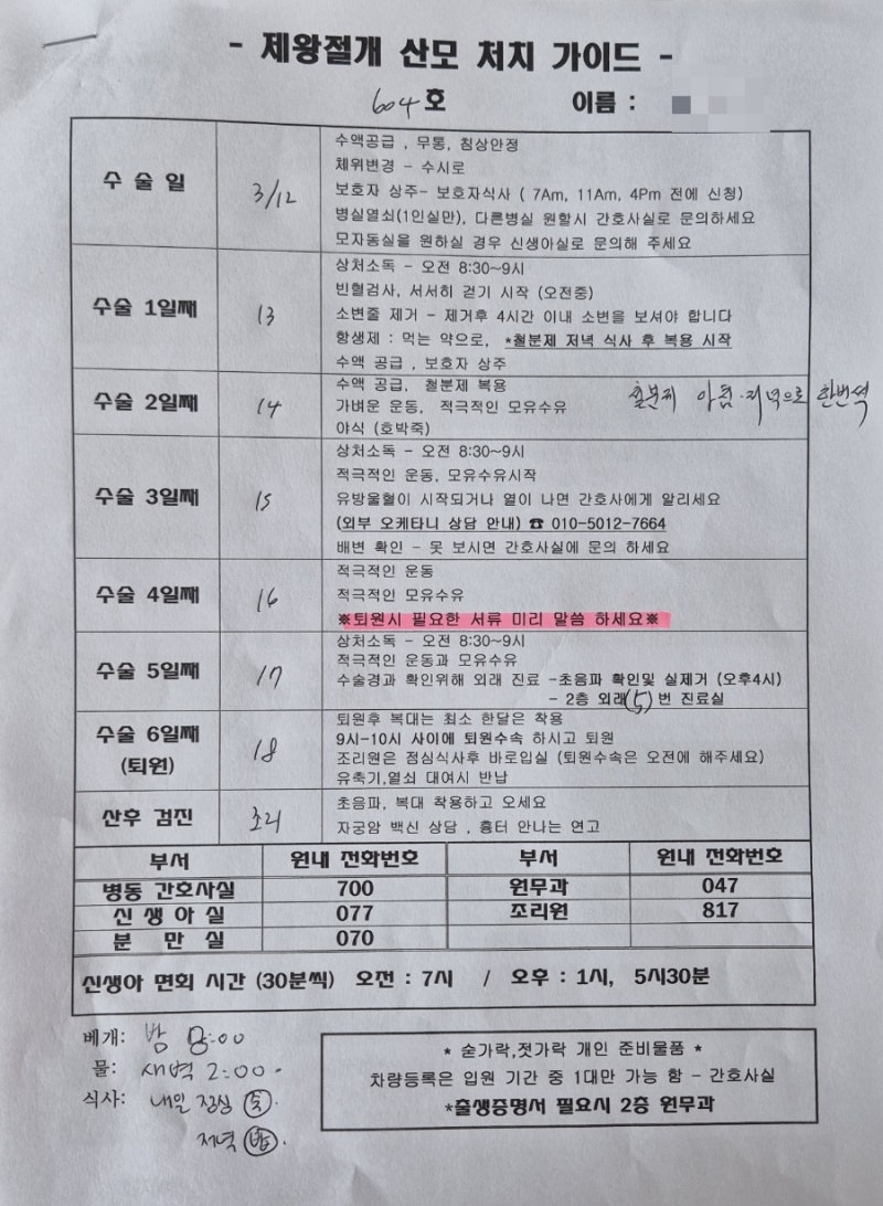 [입원일기] 제왕절개 수술 6박7일 입원생활 일기, 보험청구서류 정리, 목포미즈아이 수술입원....