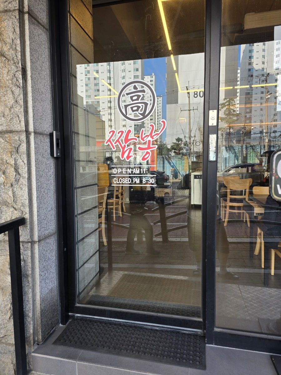 청년고짬뽕 사진 1