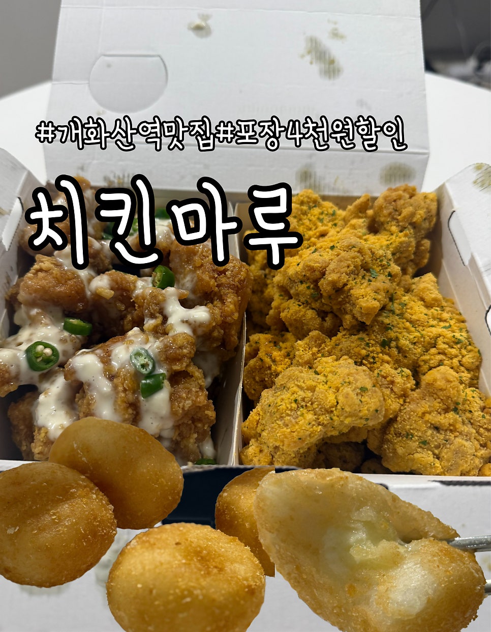 치킨마루 개화산역점 사진 1