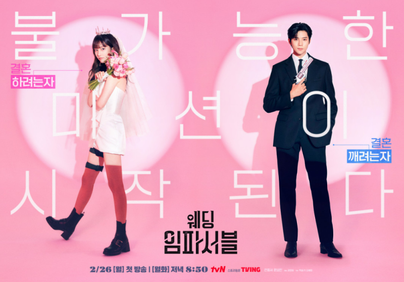 드라마 웨딩임파서블 기본정보 등장인물 줄거리 결말 원작 넷플릭스 ott 전종서 문상민 김도....