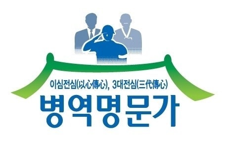 2026년 병역명문가 신청방법 & 선정 혜택