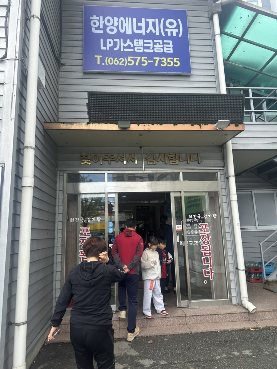 최진국감자탕 본점 사진 2