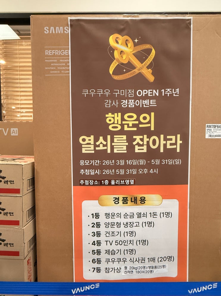  순금 이벤트 참여 꿀팁! 구미 점심 맛집가성비 뷔페 쿠우쿠우 놀이방식당