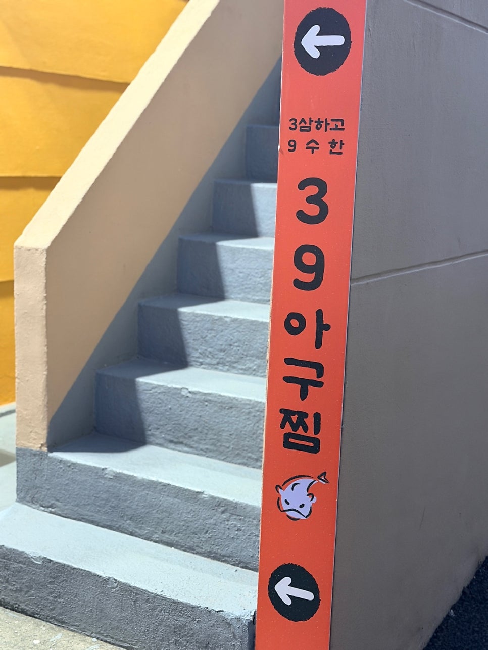 39아구찜 해운대동백섬점 사진 3