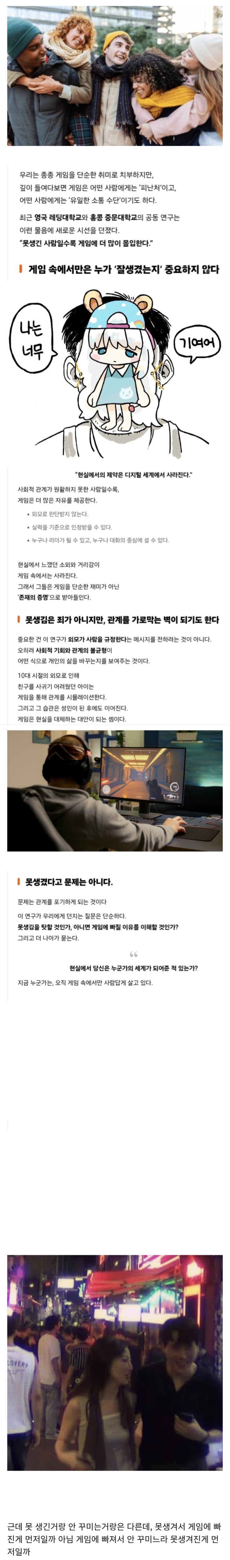  못생길수록 게임 더 많이한다는 연구 분석