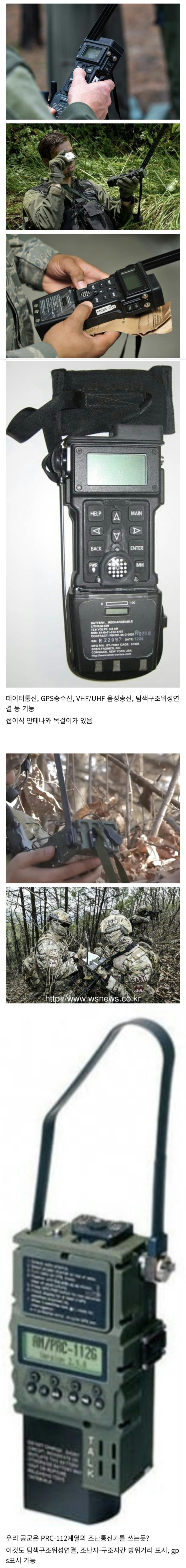  미공군 전투생존도피 위치추적기 AN/PRQ-7