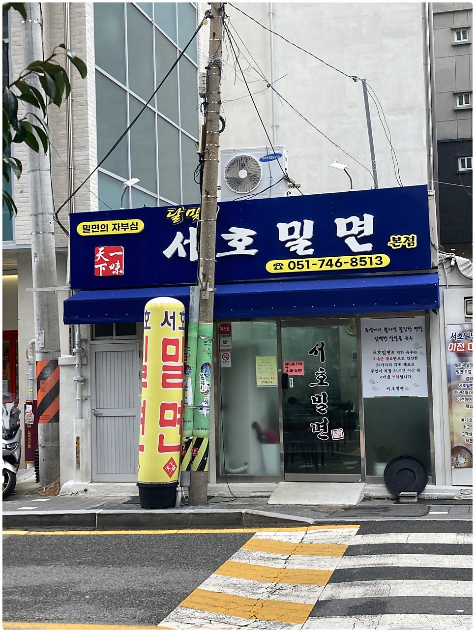 서호밀면 본점 사진 1