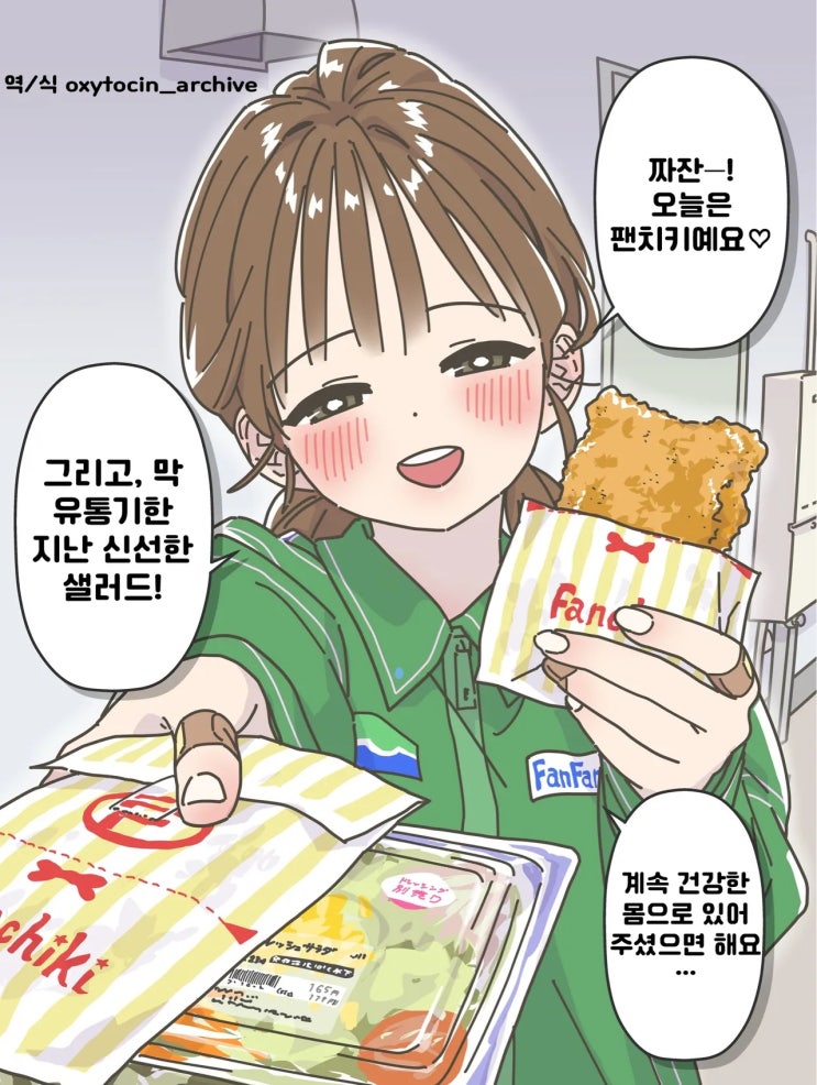  적극적으로 대시하는 편의점 누나 6 - [오리지널 만화][웹코믹]