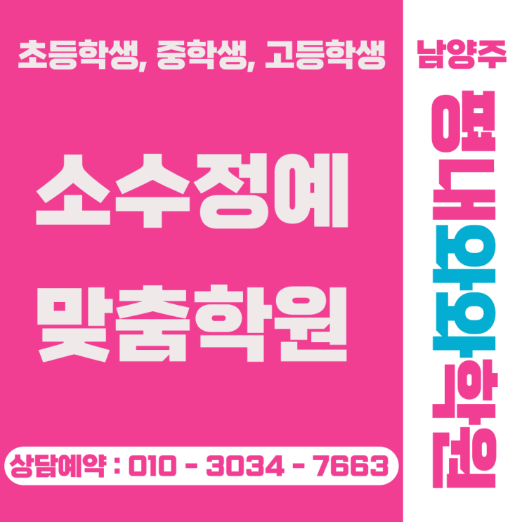  평내동 영어 와와 수학 중학생 국어 소수정예학원 제대로 알아보기