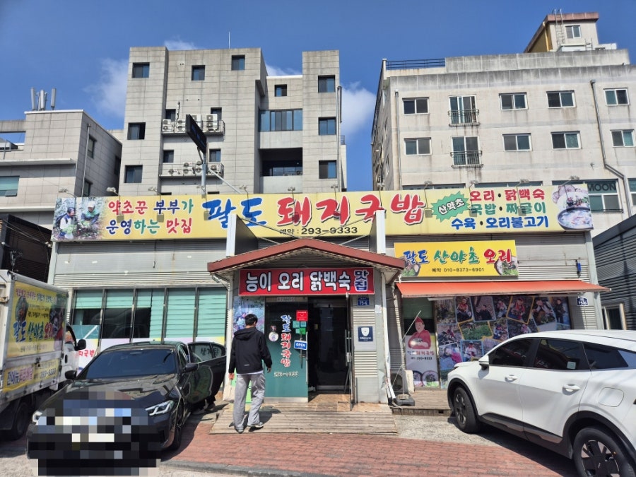 팔도돼지국밥 사진 2