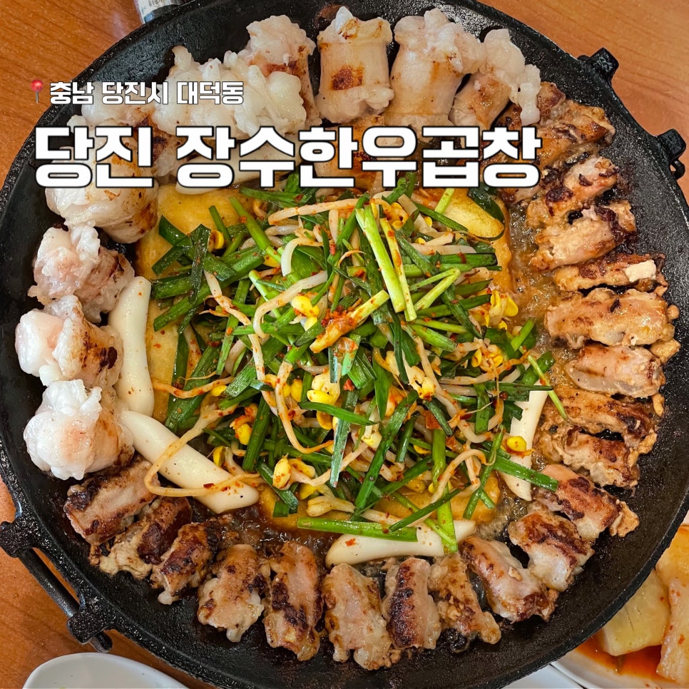 장수한우곱창 사진 1