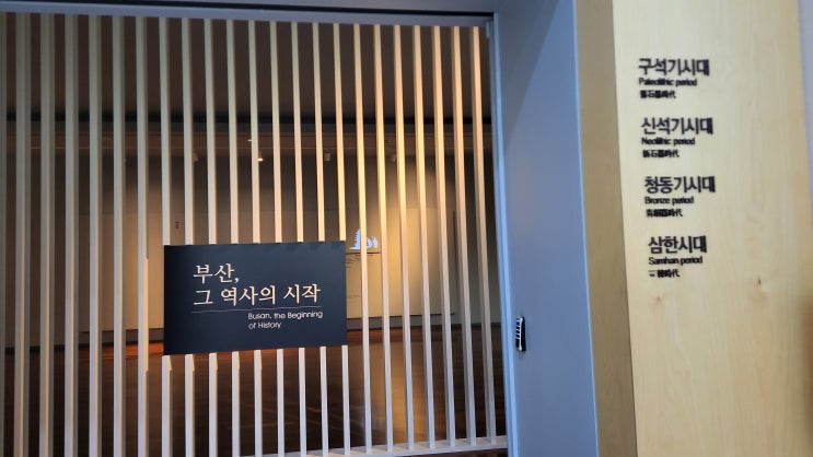  [부산 남구] 부산 박물관 (2) - 동래관, 선사시대부터 고려까지