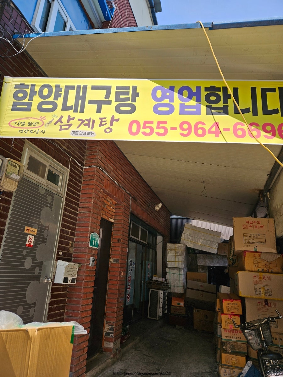 함양대구탕 사진 1