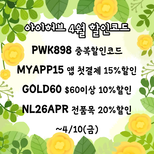  아이허브 4월 할인코드 초콜릿 추천 카카오닙스 다크초콜릿