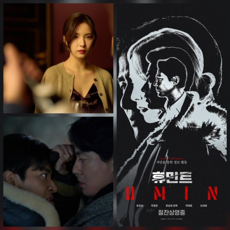 휴민트 영화 리뷰 기대했던 무빙의 감성, 왜 사라졌을까?