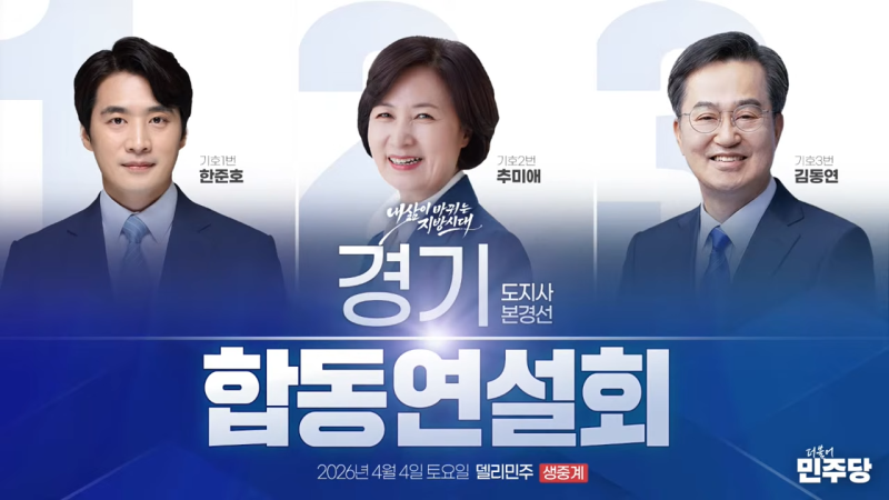 원고 없이 무대 오른 한준호, "새로운 정치 말고 '필요한 정치' 합시다"