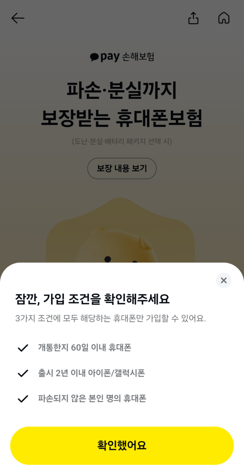 갤럭시S26울트라 휴대폰 보험 가입하기_가성비 카카오손해보험 (내돈)
